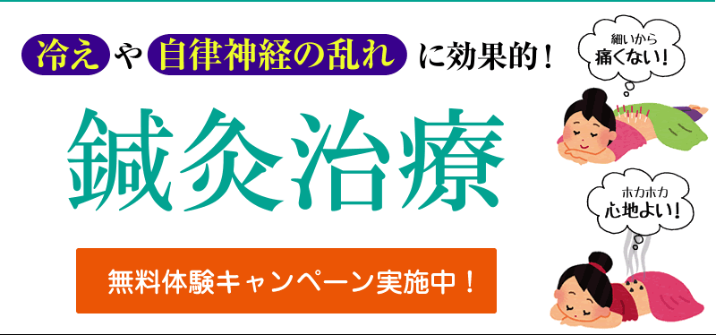 阿見町で鍼灸治療始めました。オープニング無料体験キャンペーン実施中です。